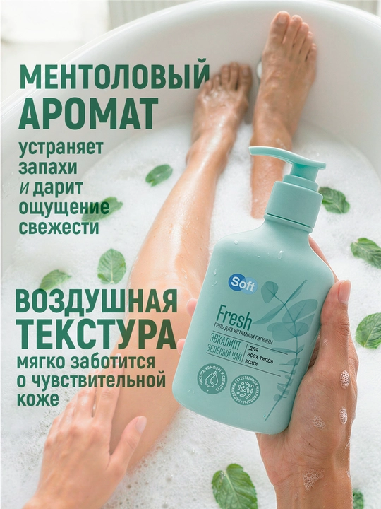 Гель для интимной гигиены Soft Fresh, эвкалипт и зеленый чай, для всех типов кожи, 220 мл