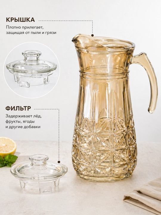 Графин 1.5 л стеклянный для компота и сока, кувшин для мохито, хрустальный, кухня, подарок