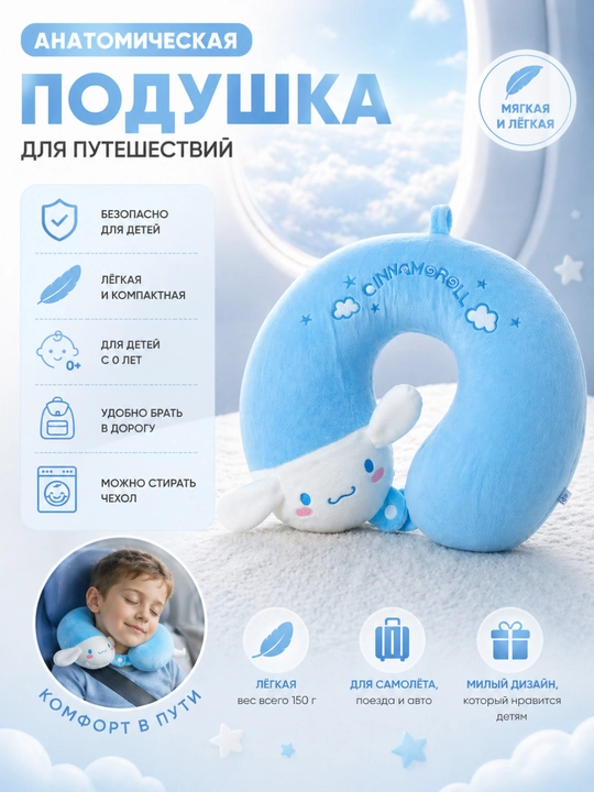 Подушка дорожная детская для шеи 28х30 см, с эффектом памяти, мягкая, съемный чехол - 