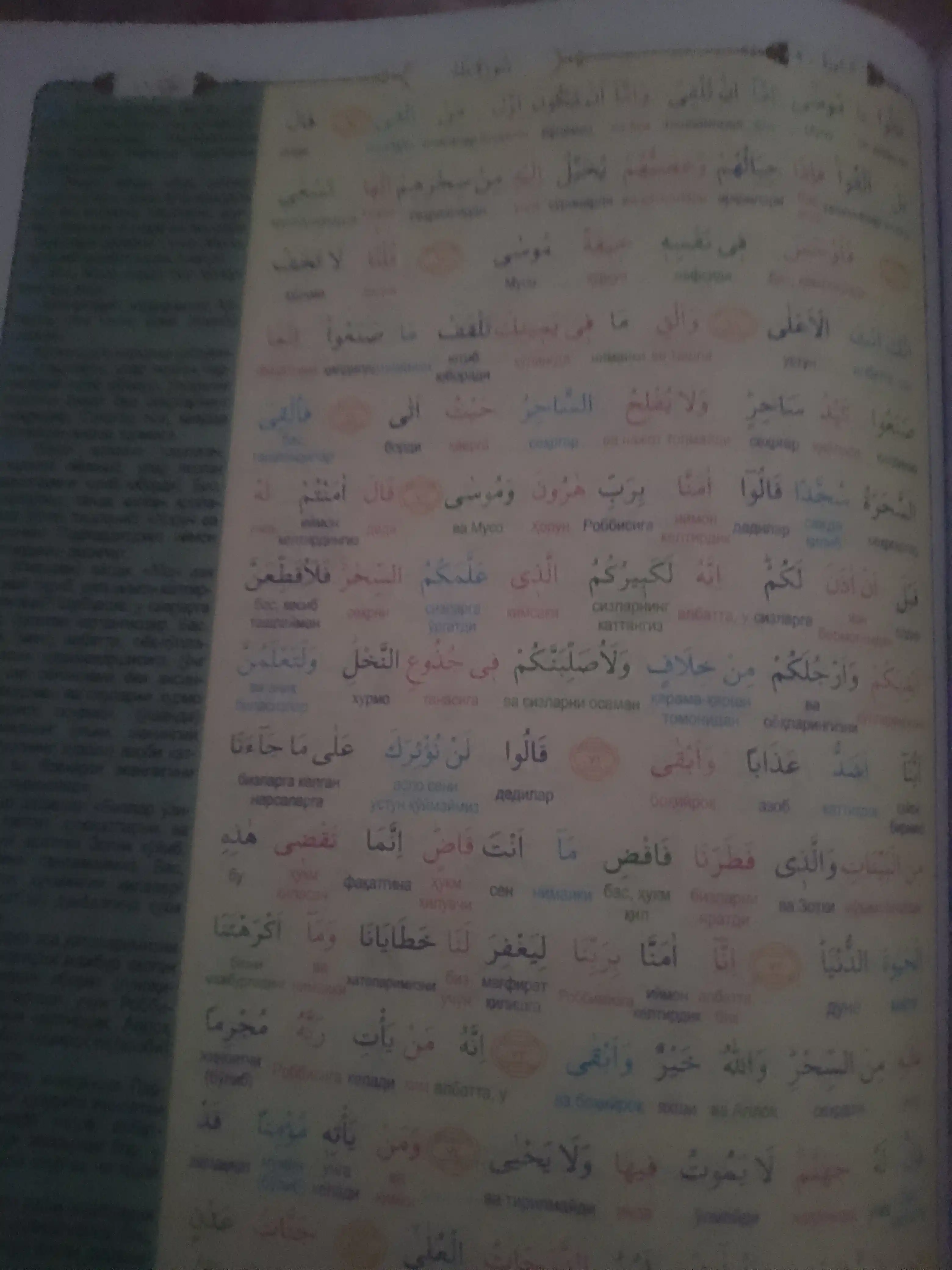 Katta hajimda Qur'oni Karim, so'zma-so'z, rangli, ma'nolar tarjimasi