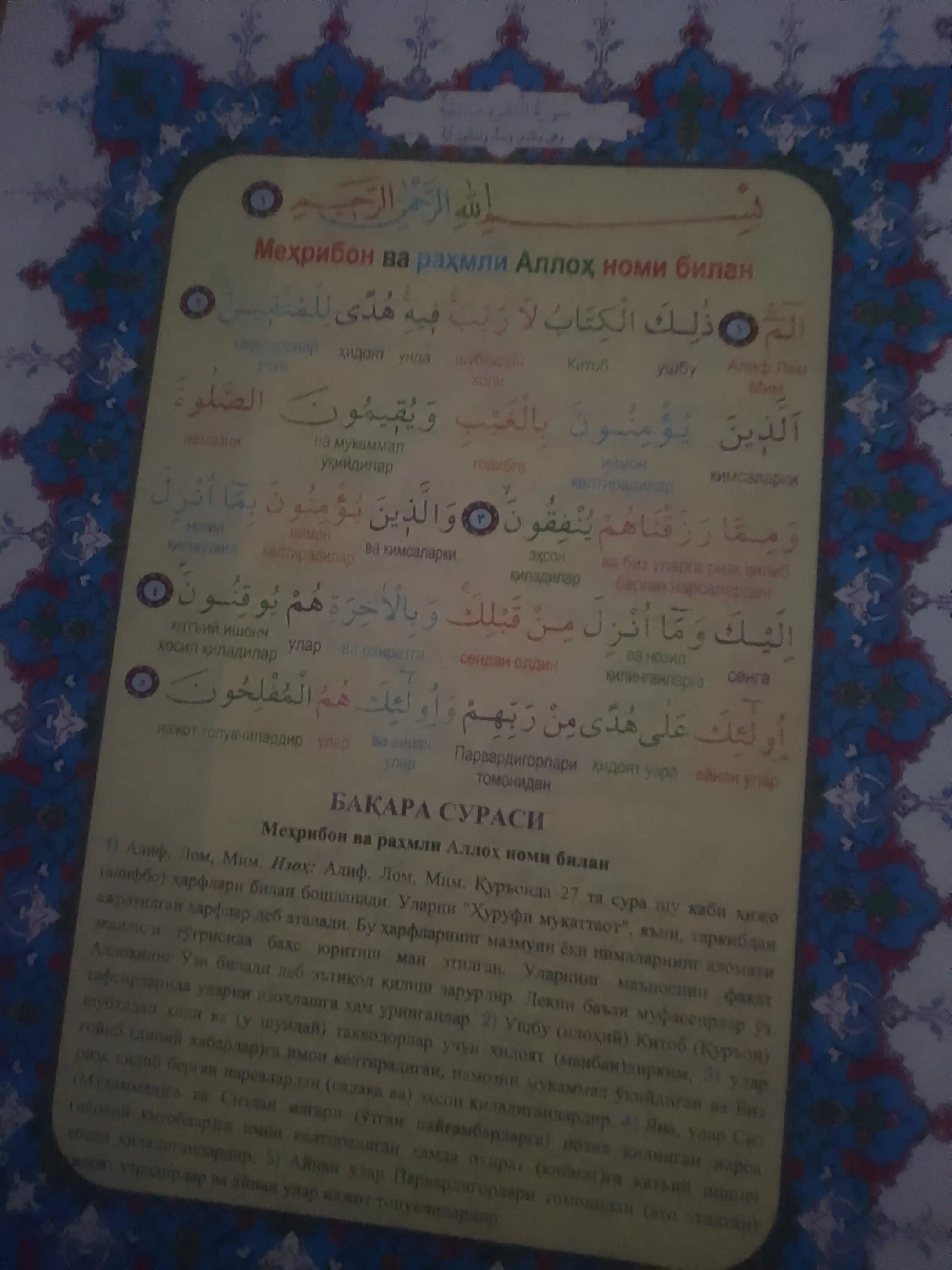 Katta hajimda Qur'oni Karim, so'zma-so'z, rangli, ma'nolar tarjimasi