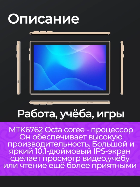 Planshet Zett Tab 5 10.1" IPS 4GB, 64GB, Android 13, 4G LTE, IMEI ro'yxatdan o'tgan