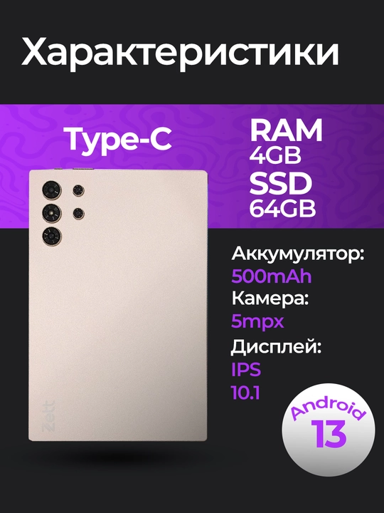 Planshet Zett Tab 5 10.1" IPS 4GB, 64GB, Android 13, 4G LTE, IMEI ro'yxatdan o'tgan
