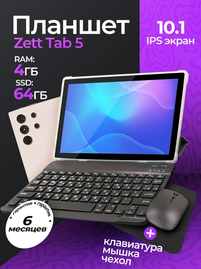 Planshet Zett Tab 5 10.1" IPS 4GB, 64GB, Android 13, 4G LTE, IMEI ro'yxatdan o'tgan
