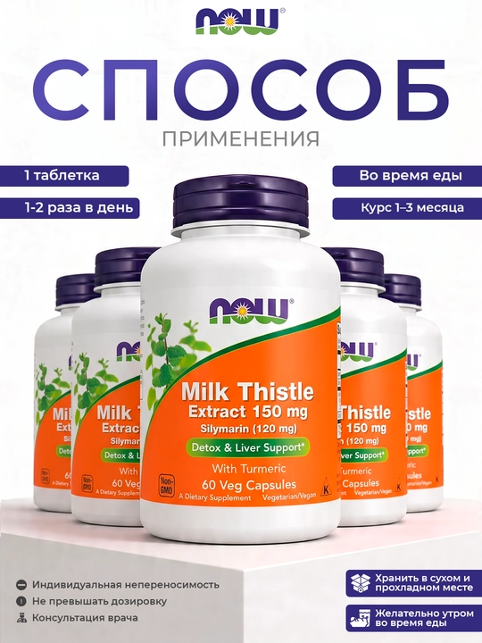 NOW Foods Silimarin (Rastoropsha) 150 mg, 60 kapsula - jigarni qo‘llab-quvvatlash va detoks, Halol