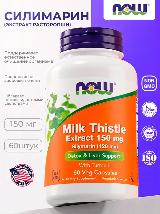 NOW Foods Silimarin (Rastoropsha) 150 mg, 60 kapsula - jigarni qo‘llab-quvvatlash va detoks, Halol