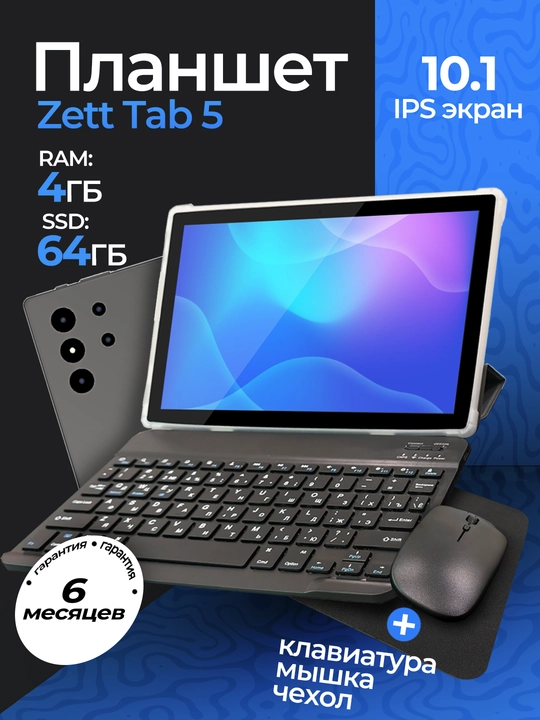 Planshet Zett Tab 5 10.1" IPS 4GB, 64GB, Android 13, 4G LTE, IMEI ro'yxatdan o'tgan