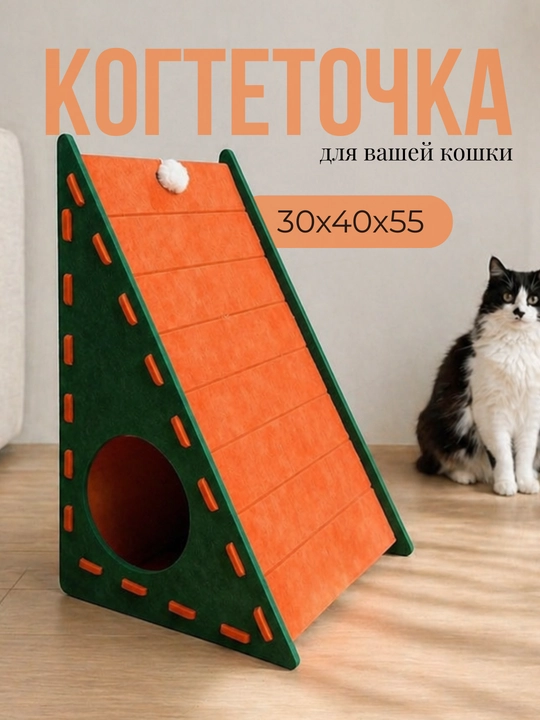 Когтеточка для кошек, из плотного материала, защищает мебель от когтей, удобная - 