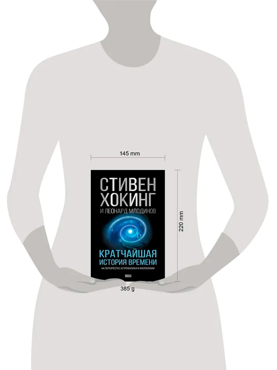Vaqtning eng qisqa tarixi. Xoking S.