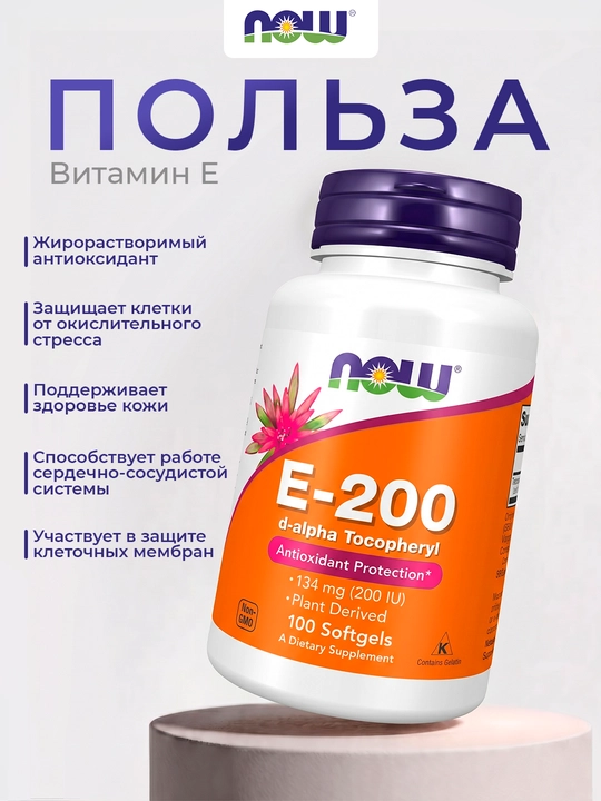 NOW Foods Vitamin E 200 ME, 100 softgel — antioksidant va teri salomatligi uchun