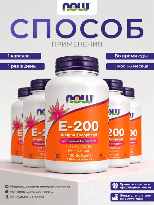 NOW Foods Vitamin E 200 ME, 100 softgel — antioksidant va teri salomatligi uchun
