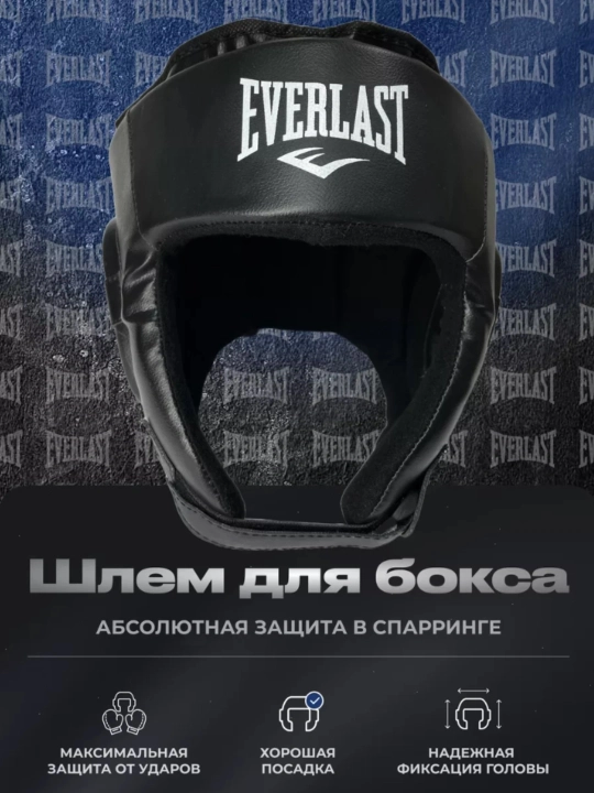Защитный шлем для бокса - 