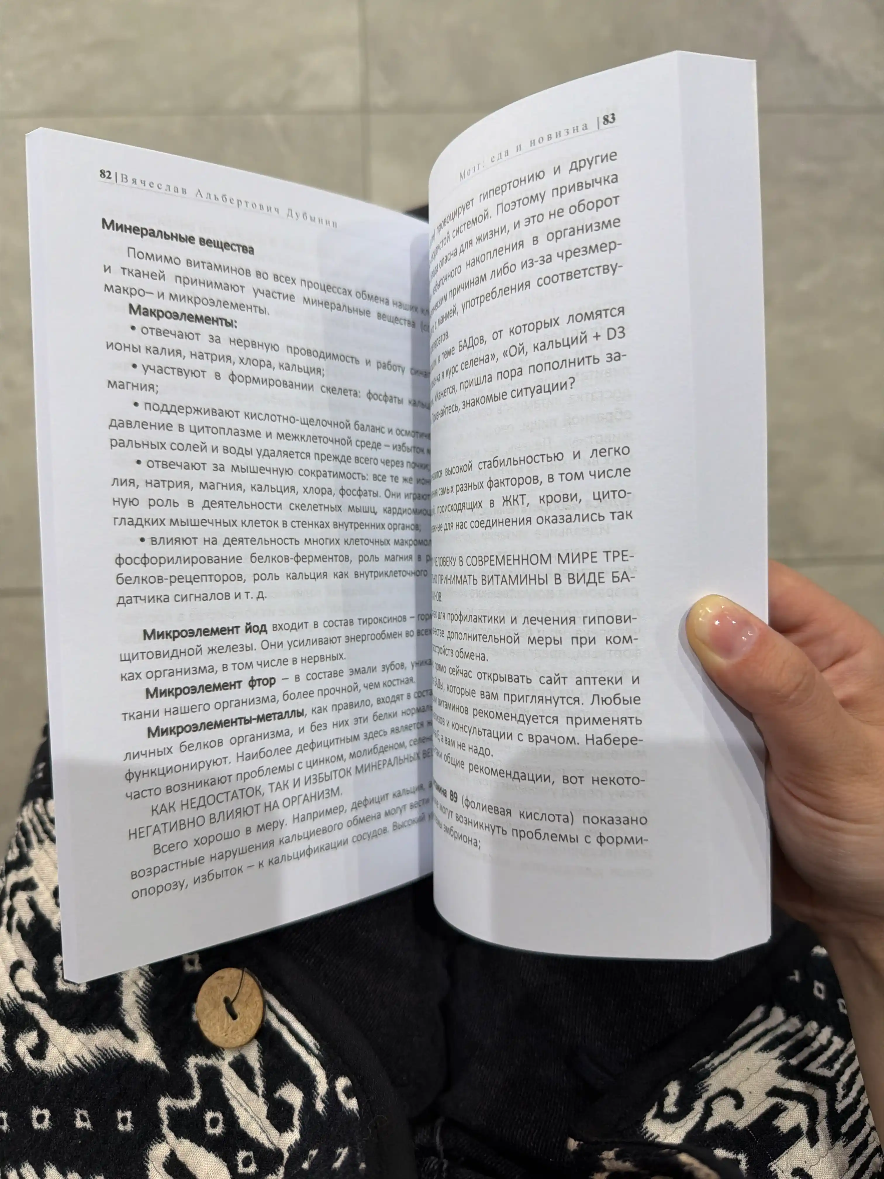 Mozg: eda i novizna. Pochemu nas tjanet k novomu i vkusnomu, Vjacheslav Dubynin
