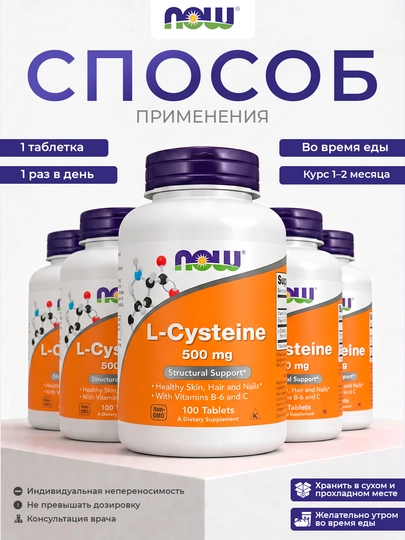 Now Foods L-sistein 500 mg, 100 tabletka — jigar va detoks uchun, Halol