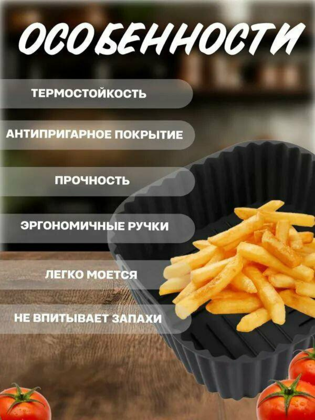 Квадратная силиконовая форма для аэрогриля и выпекания
