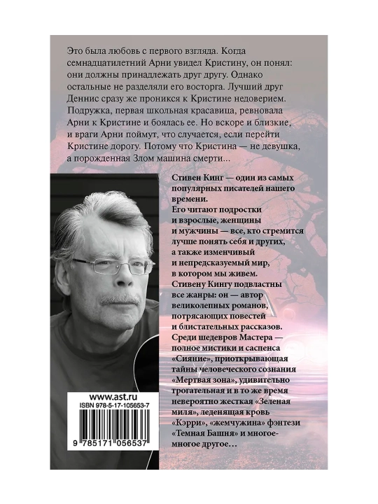 Кристина. Кинг С.