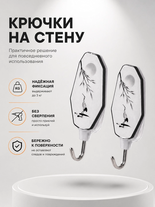 Крючки самоклеящиеся, металлические, для кухни и ванной
