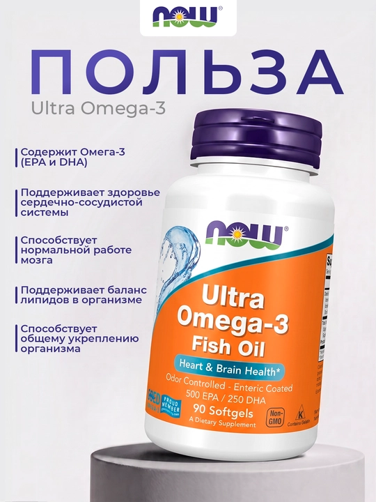Now Foods Ультра Омега-3, рыбий жир, 90 капсул — для сердца, мозга и суставов