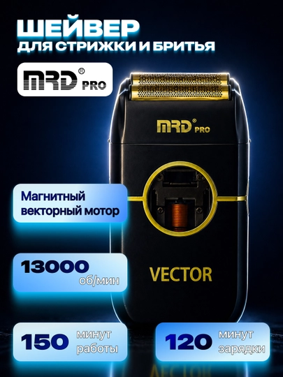 MRD-ZB-999 — шейвер для стрижки и бритья - 