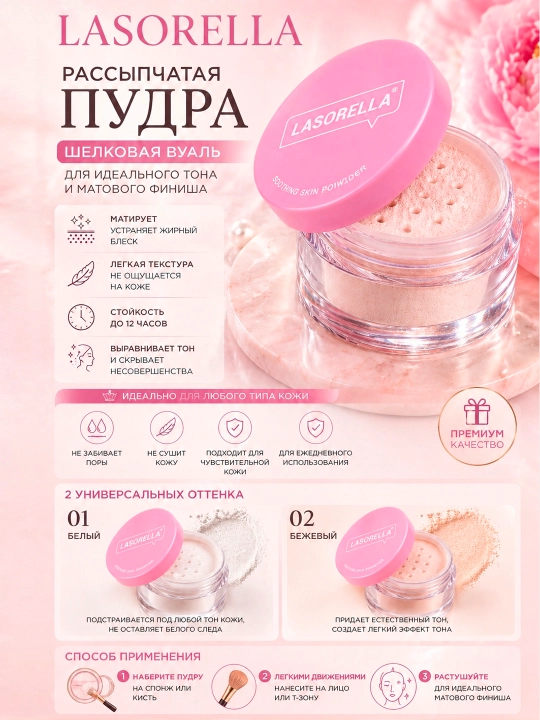 Пудра для лица матирующая рассыпчатая минеральная, Lasorella 6 г