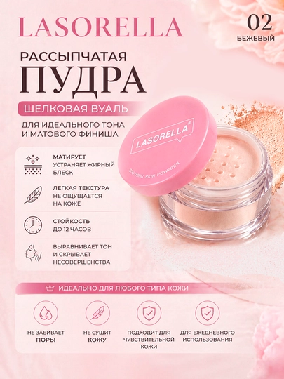 Пудра для лица матирующая рассыпчатая минеральная, Lasorella 6 г