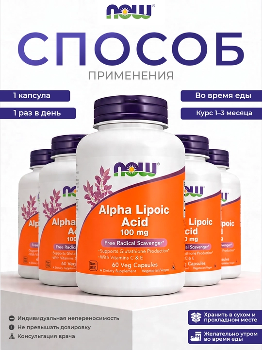 NOW Foods, Alfa lipolik kislota, 100 mg, 60 ta kapsula