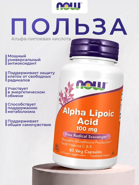NOW Foods, Alfa lipolik kislota, 100 mg, 60 ta kapsula