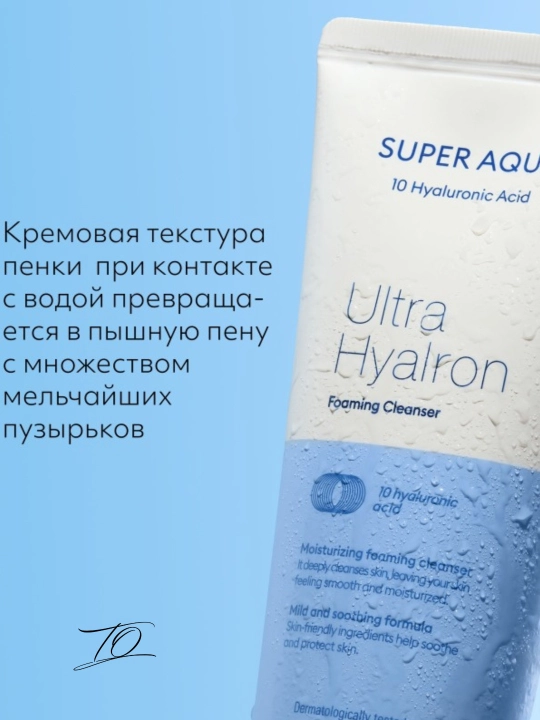 Missha Super Aqua Ultra Hyalron Foaming Cleanser namlovchi yuz yuvish ko‘pigi