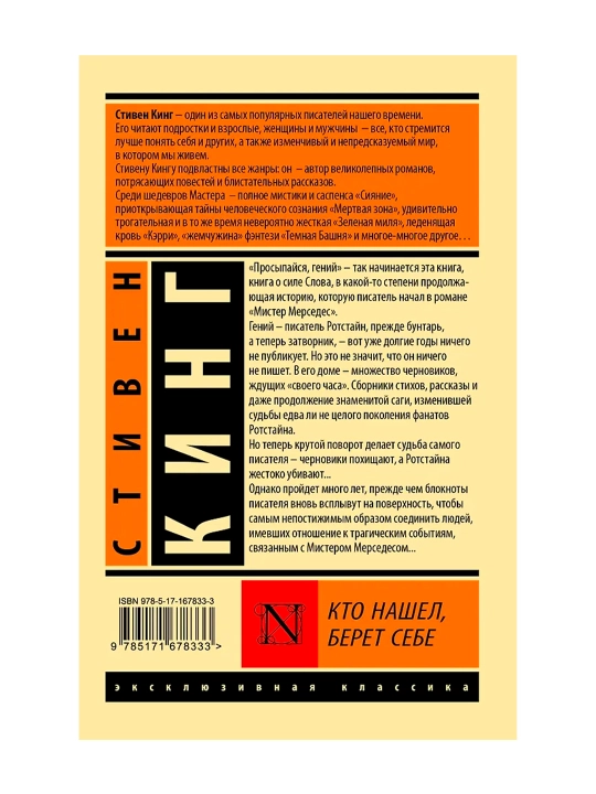 Кто нашел, берет себе. Кинг С.