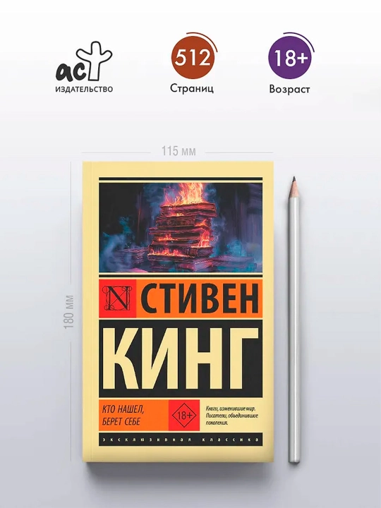 Кто нашел, берет себе. Кинг С.