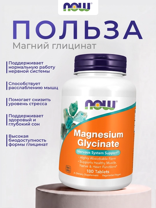 NOW Foods Magniy glitsinat, tinchlik va quvvat manbai, 180 tabletka