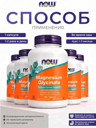 NOW Foods Magniy glitsinat, tinchlik va quvvat manbai, 180 tabletka