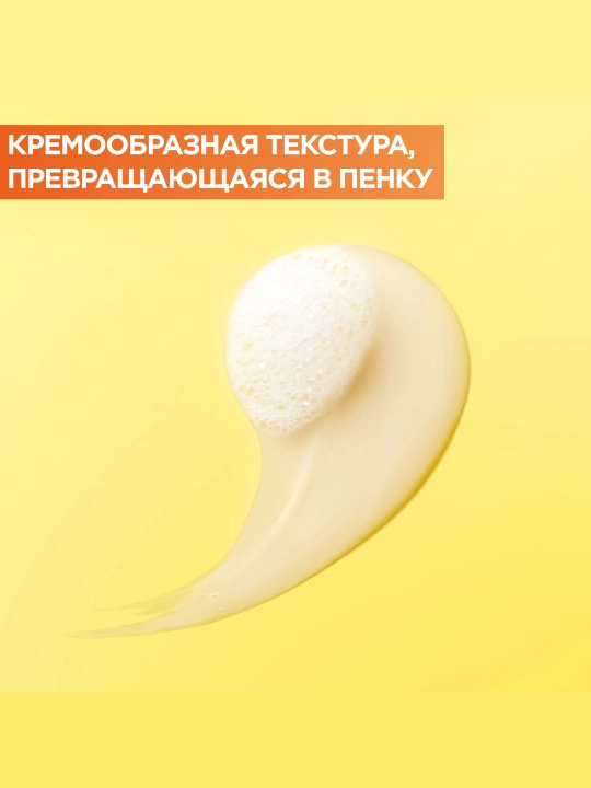Garnier Очищающий крем с витамином С, 250мл