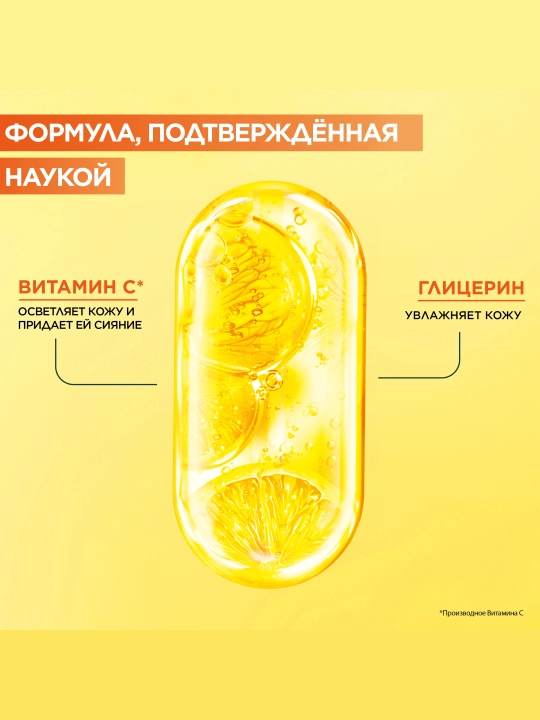 Garnier Очищающий крем с витамином С, 250мл