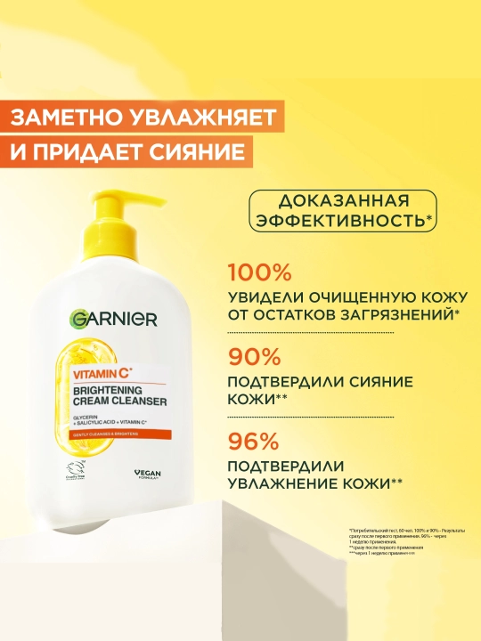 Garnier Очищающий крем с витамином С, 250мл