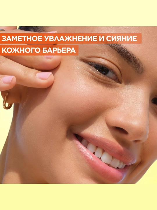 Garnier Очищающий крем с витамином С, 250мл