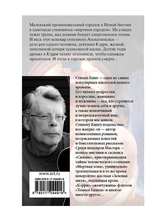 Кэрри. Кинг С.