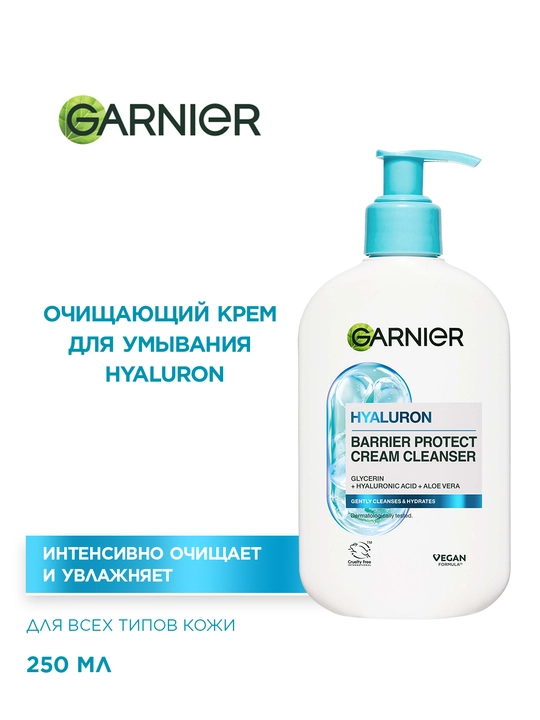 Garnier Очищающий крем  с гиалуроновой кислотой и алоэ вера, 250мл - 