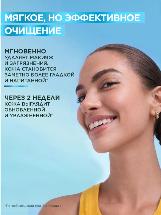 Garnier Очищающий крем  с гиалуроновой кислотой и алоэ вера, 250мл