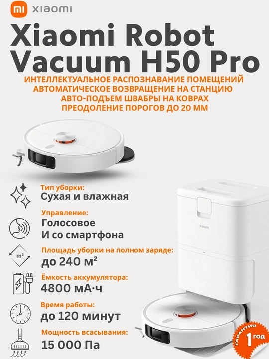 Робот-пылесос Xiaomi Robot Vacuum H50-H50PRO Глобальная версия - 