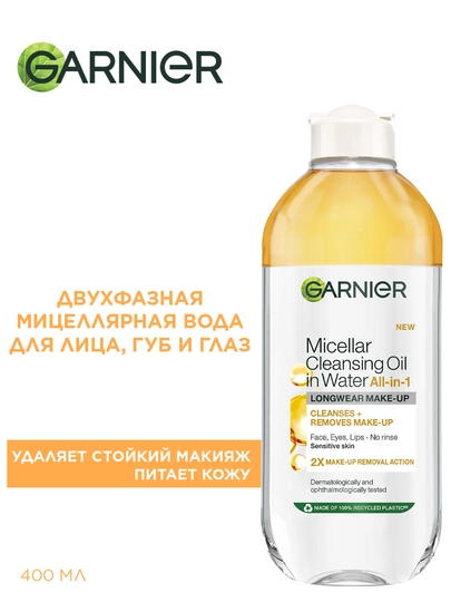 Garnier uzoq muddatli pardozni olish uchun ikki fazali misellyar suvi, 400ml