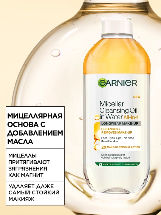 Garnier uzoq muddatli pardozni olish uchun ikki fazali misellyar suvi, 400ml