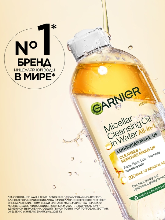 Garnier uzoq muddatli pardozni olish uchun ikki fazali misellyar suvi, 400ml