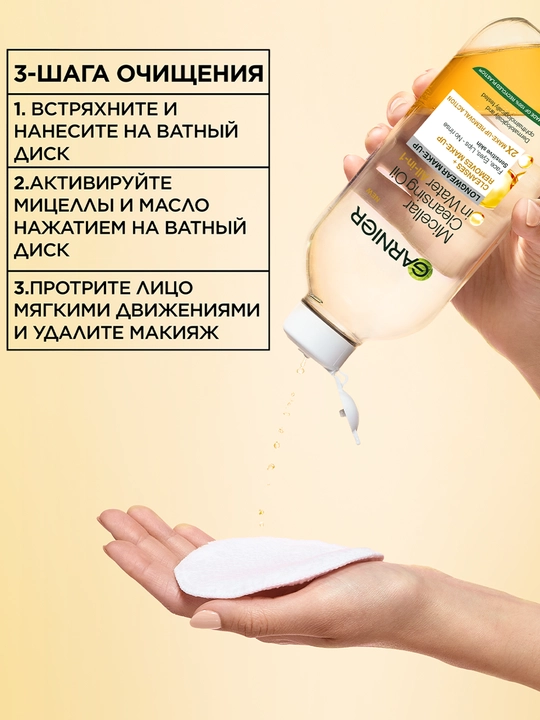 Garnier uzoq muddatli pardozni olish uchun ikki fazali misellyar suvi, 400ml