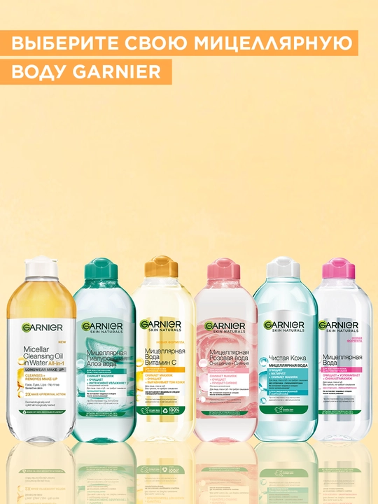 Garnier uzoq muddatli pardozni olish uchun ikki fazali misellyar suvi, 400ml
