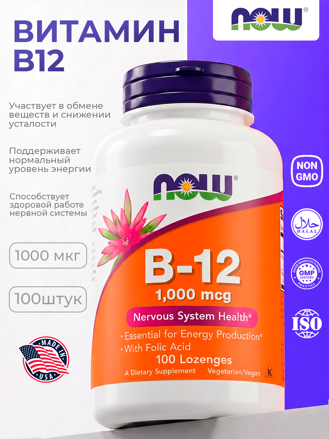 NOW Foods Витамин B12 - энергия и поддержка нервной системы, 1000 мкг