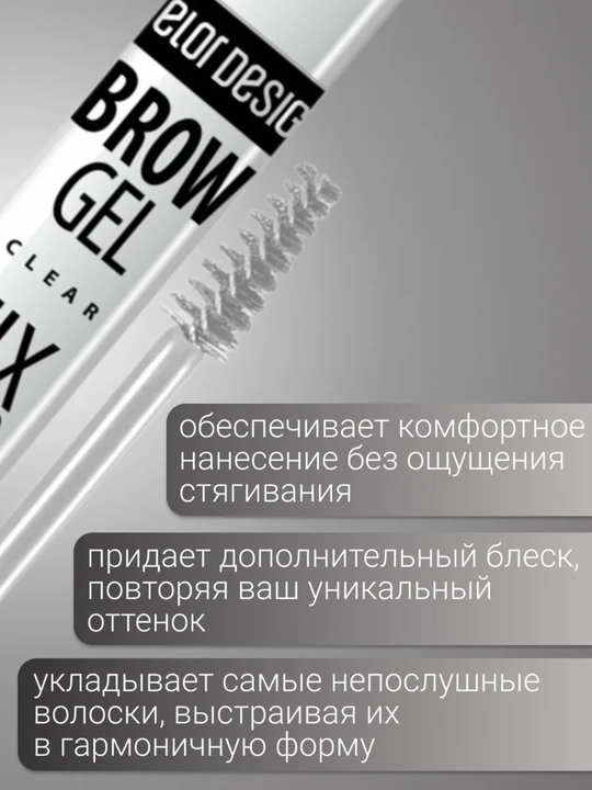 Фиксатор для бровей Fixtop, Belor Design