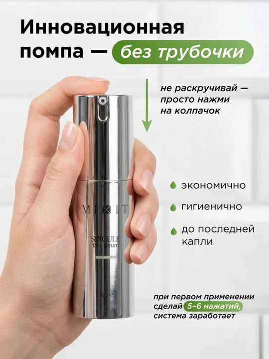 MIXIT сыворотка для лица, омолаживающая, со спикулами и ретинолом, подарочный вид, 30 г