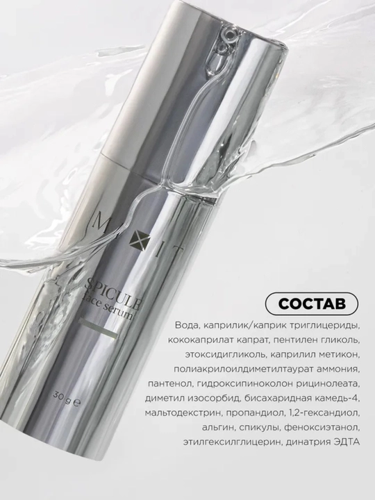 MIXIT сыворотка для лица, омолаживающая, со спикулами и ретинолом, подарочный вид, 30 г
