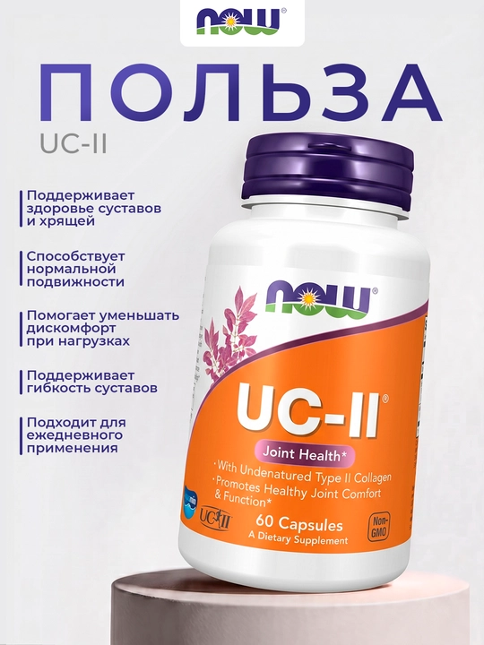 NOW Foods UC-II kollageni, bo‘g‘imlar salomatligi uchun, 40 mg, 60 kapsula